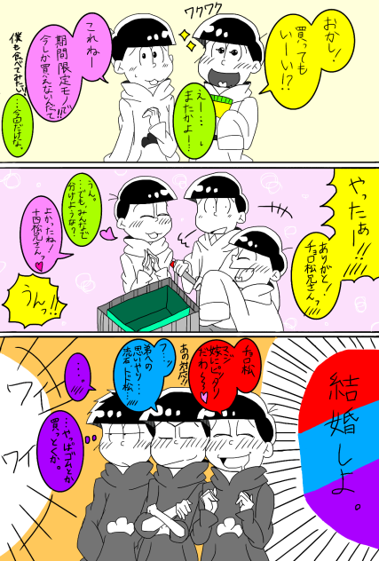 【おそ松さん】おつかいに行こう！②