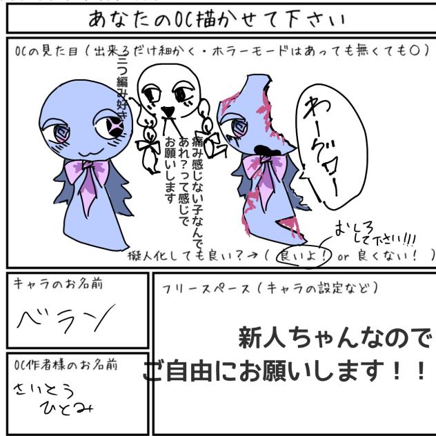 キャラ募集