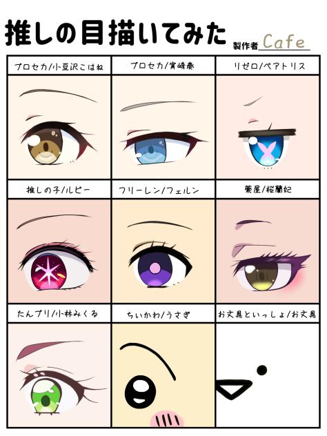 推しの目描いてみた