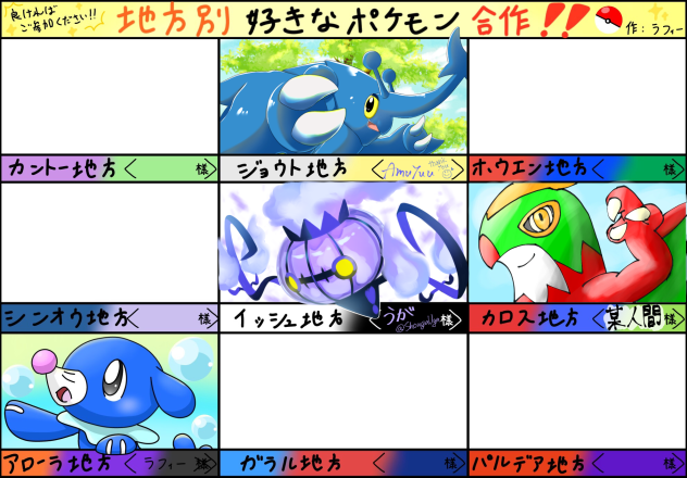 地方別ポケモン合作