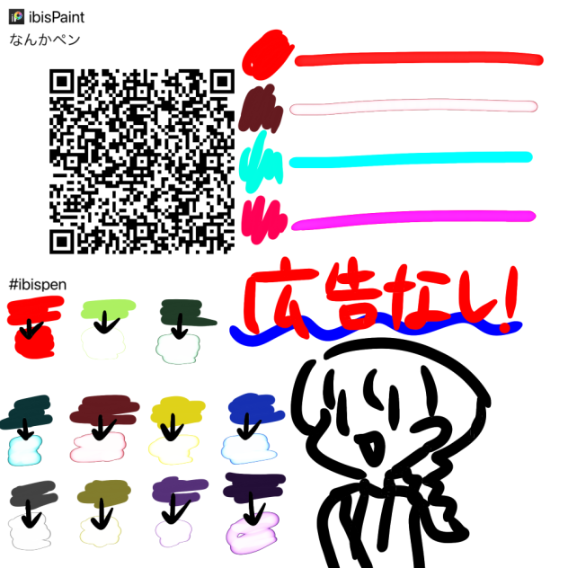 広告なし！なんかペン