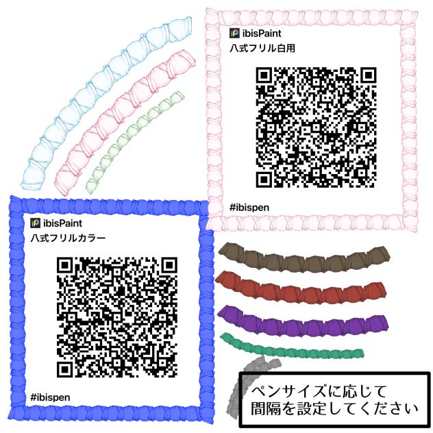 八式フリルペン