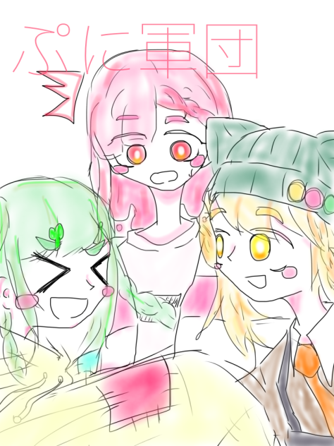 ぷに軍団
