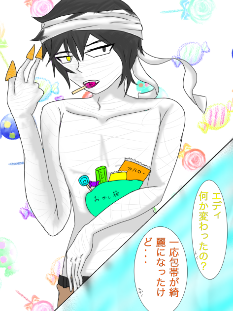 ザップでミイラ男