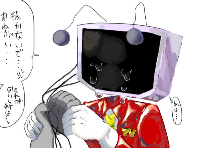 ケーブル抜いちゃったりしテナ！！！！！