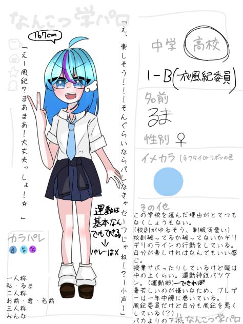 なんこつ学パロ