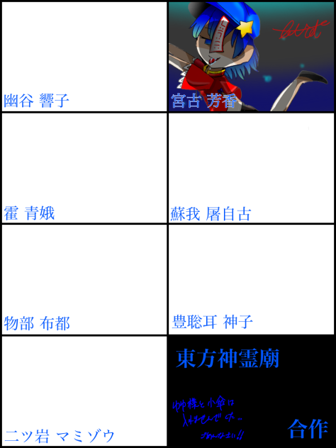 東方神霊廟合作