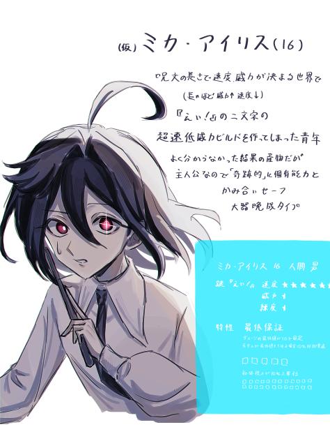 せっかくだから適当に作った設定でそれっぽい主人公作った