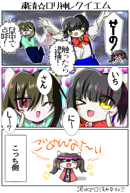 ロリ神レクイエム