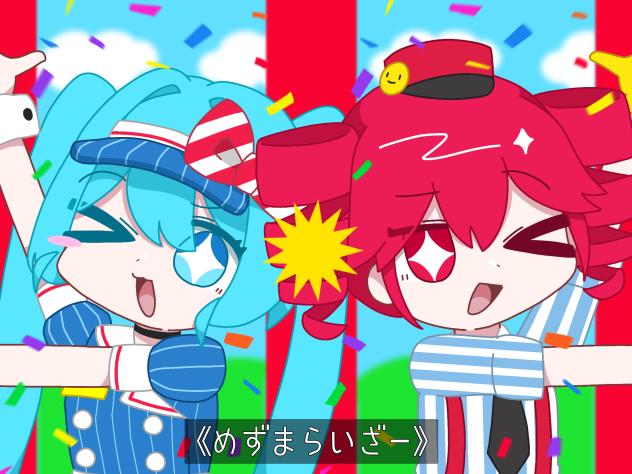 メズマライザー！