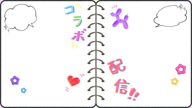 コラボ配信用サムネイル3
