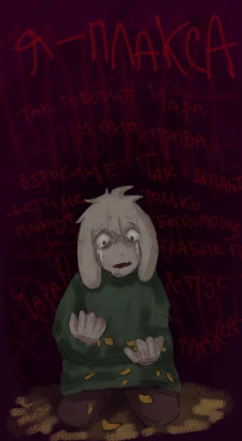 я - плакса