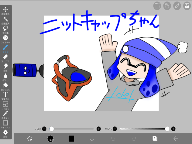 ニットキャップちゃん