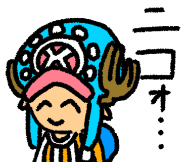 ニコォ…チョッパー