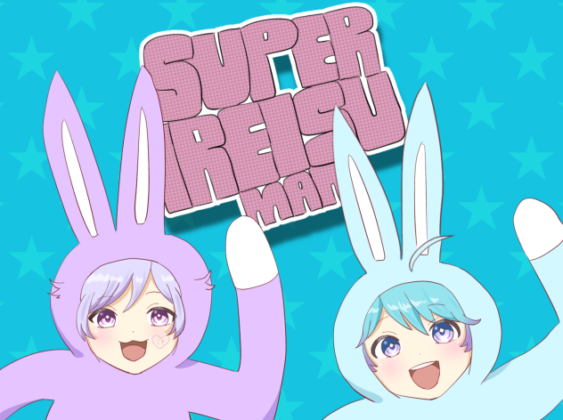 いれいす 🐰 いむしょー