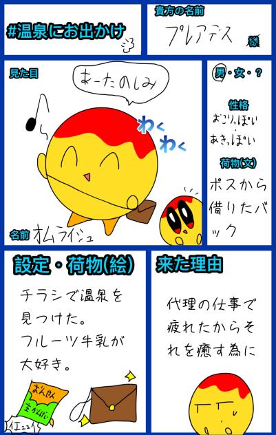 オムライシュは温泉へ