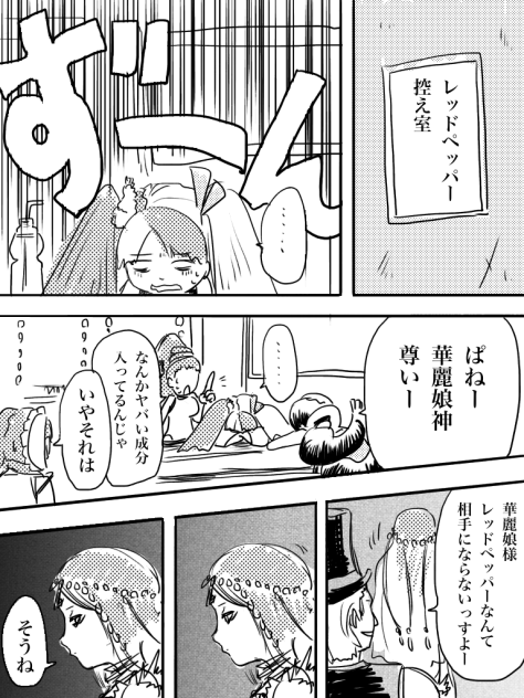 レッドペッパー 15