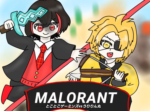 第二回MALORANT