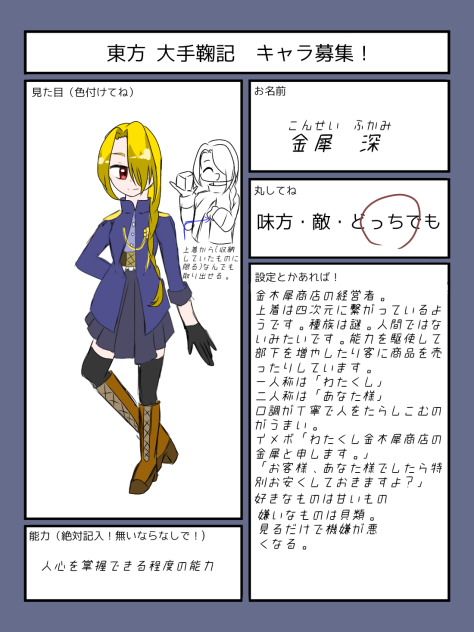 参加した！　大手鞠記