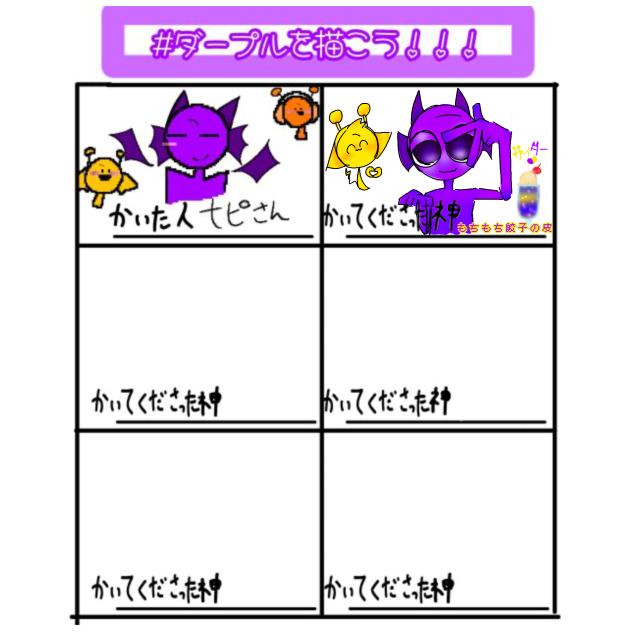 ダープル合作！！