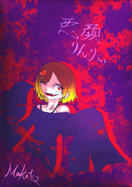 悪い顔りんりぃ