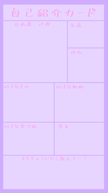 自己紹介カード！