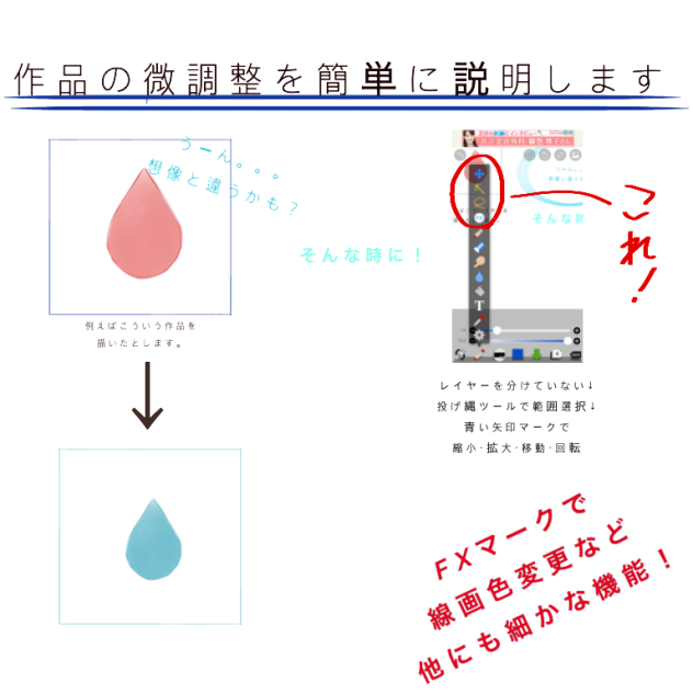 微調整の説明！