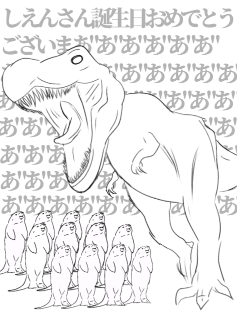 しえんさん誕生日おめでとう
