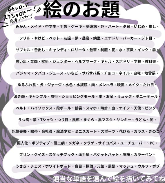 絵のお題