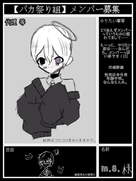 バカ祭り組！