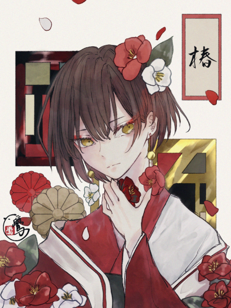 椿