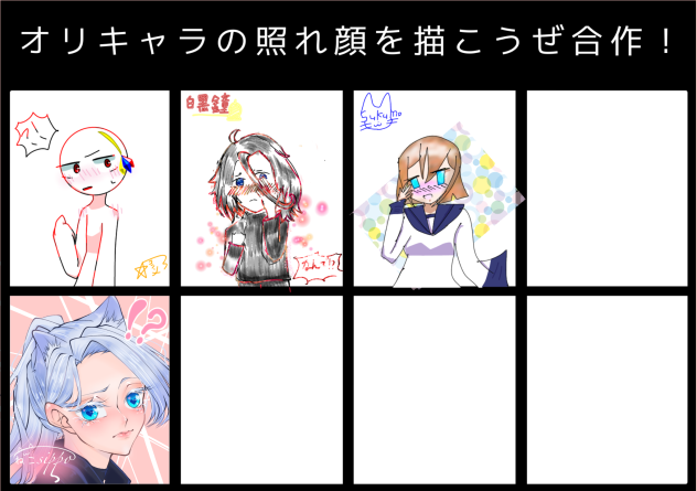 オリキャラの照れ顔描こうぜ！(合作)