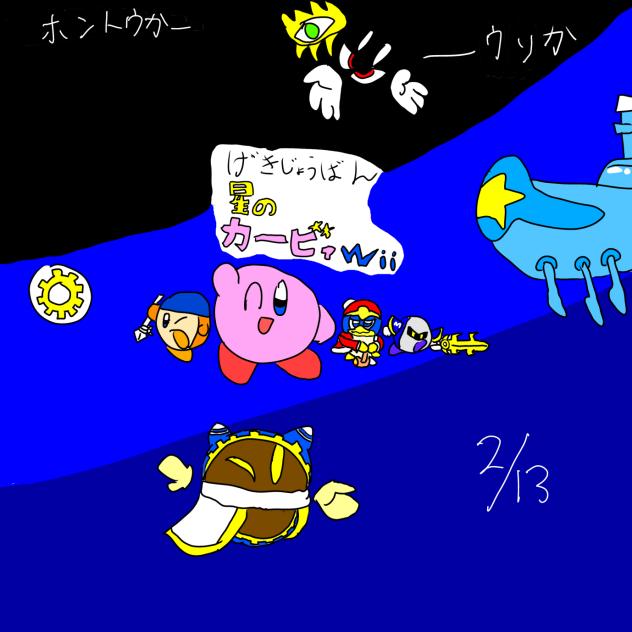 劇場版　星のカービィWii