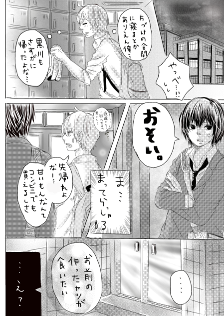 白門と黒川。