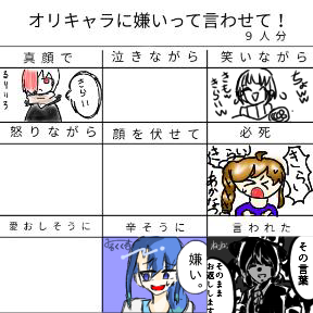 オリキャラに嫌いって言わせて！合作