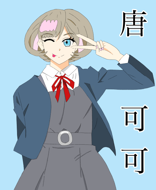 可可