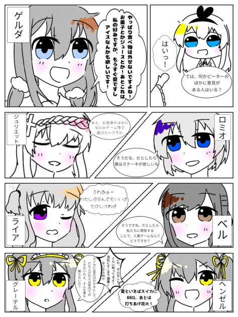 そうだ、パーティーをしよう！④