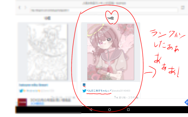 りとちゃ感謝
