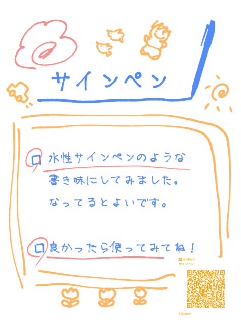 サインペン ibisPaint