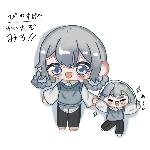 ぴのすけ立ち絵