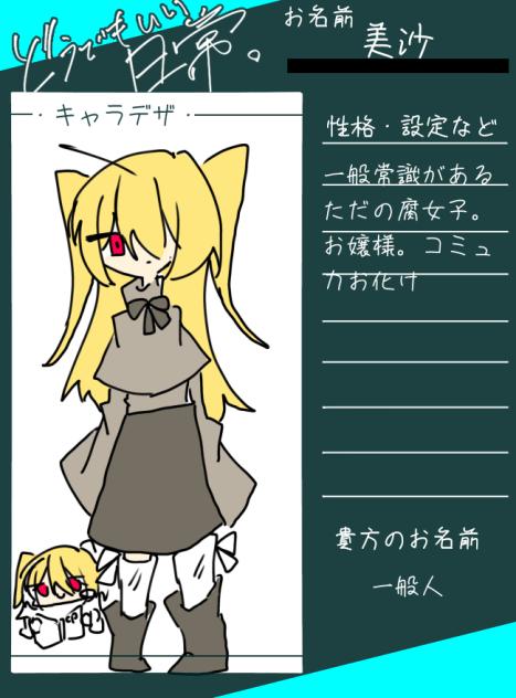 どうでもいい日常キャラ募用紙