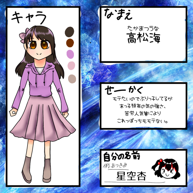 うなちゃん