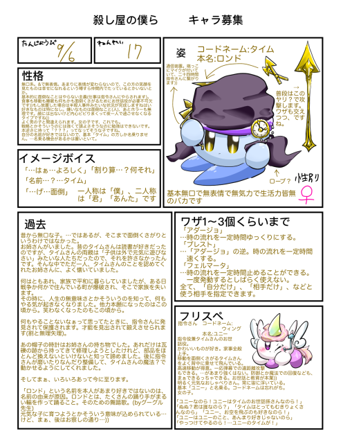 キャラ募集でせ！