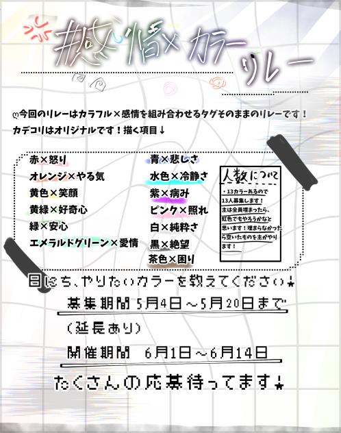 リレー！