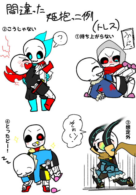 姫抱っこトレス！