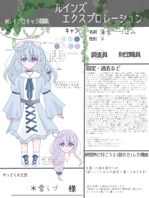 ルイプロキャラ募集