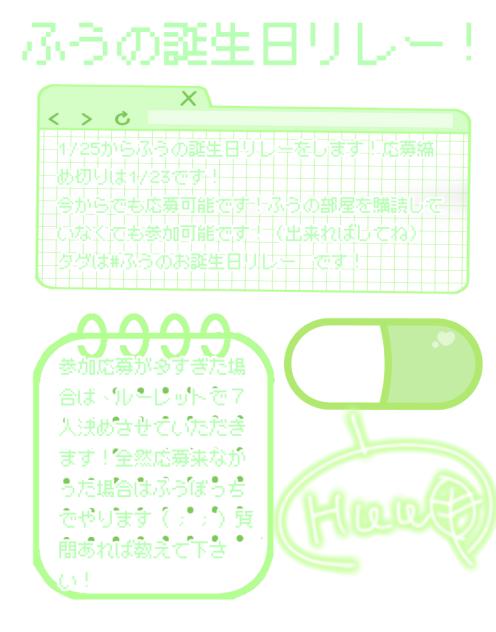 ふうのお誕生日リレー！企画！