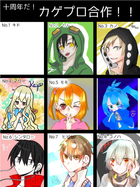 カゲプロ合作！！