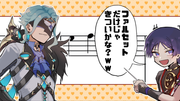 博士と散兵で高音厨音域テスト