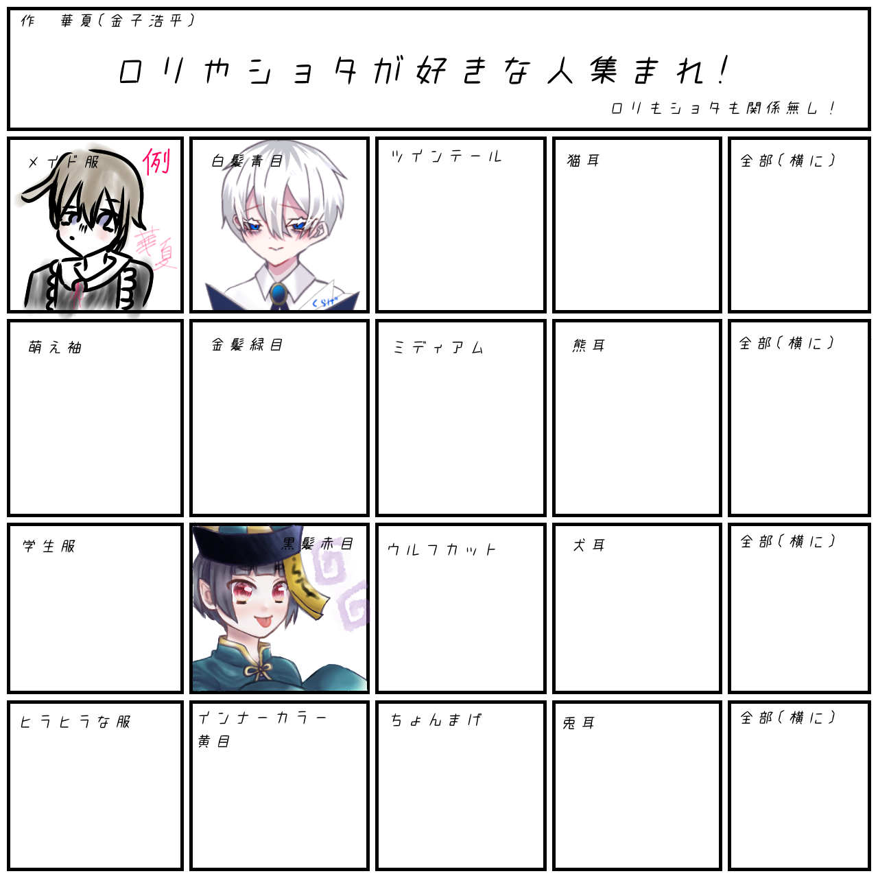 ショタ ロリ ロリやショタが好きな人集まれ！ - ibisPaint